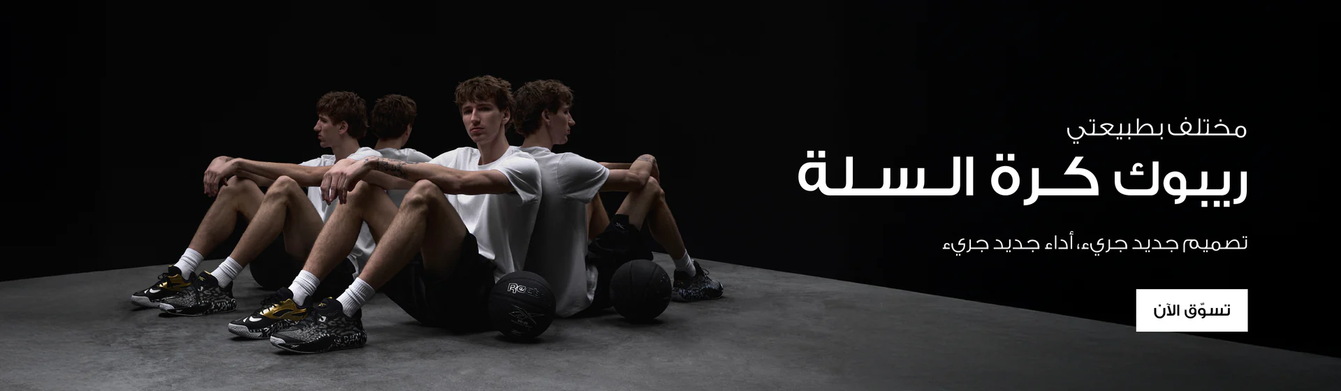 ارتقِ بأدائك مع ريبوك السعودية